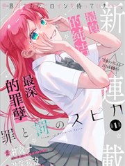 恋爱捕手陷阱漫画封面
